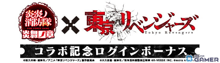 「炎炎ノ消防隊 炎舞ノ章」とアニメ「東京リベンジャーズ」が6月28日からコラボ！★3マイキーや★3ドラケンが招集に登場の画像