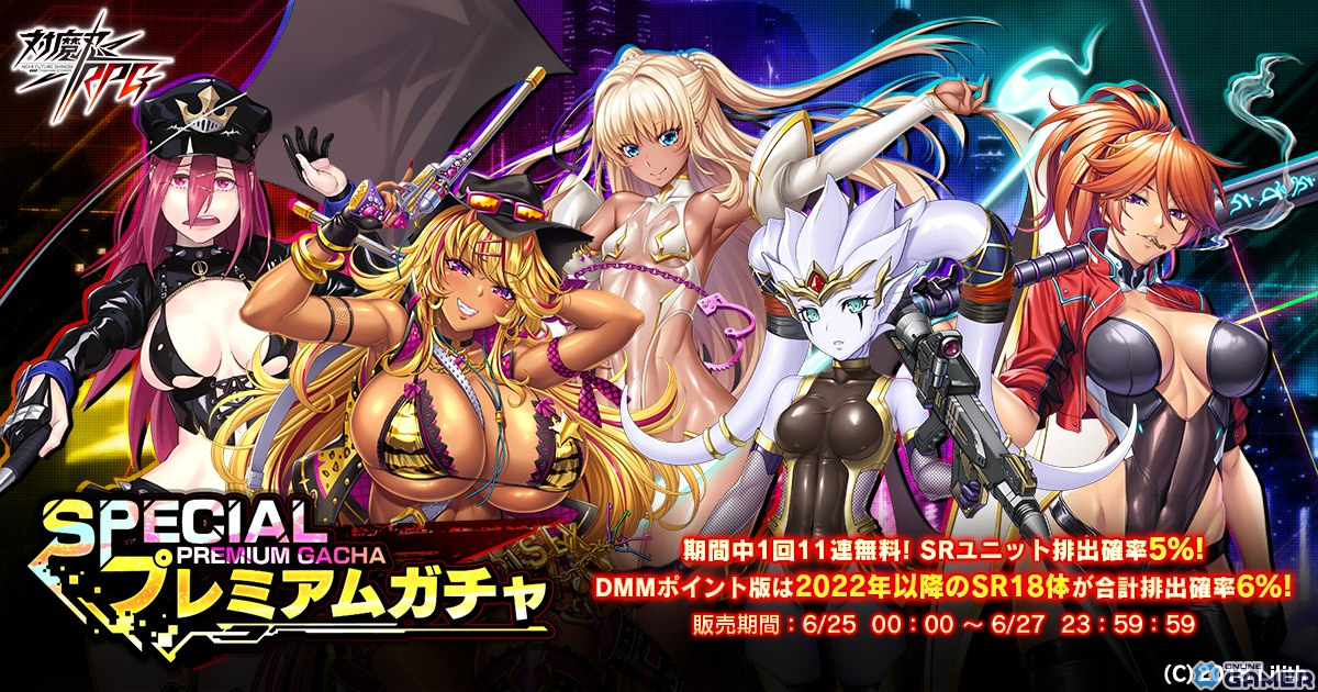 「対魔忍RPG」にてSR確率5%のスペシャルプレミアムガチャが開催中!11連ガチャが1回無料のスクリーンショット1