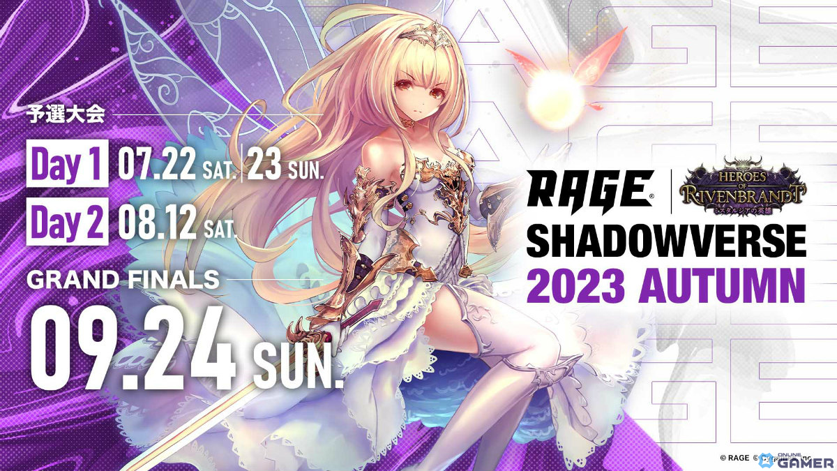 「RAGE Shadowverse 2023 Autumn」のエントリー受付が開始！優勝賞金は1,000万円の画像