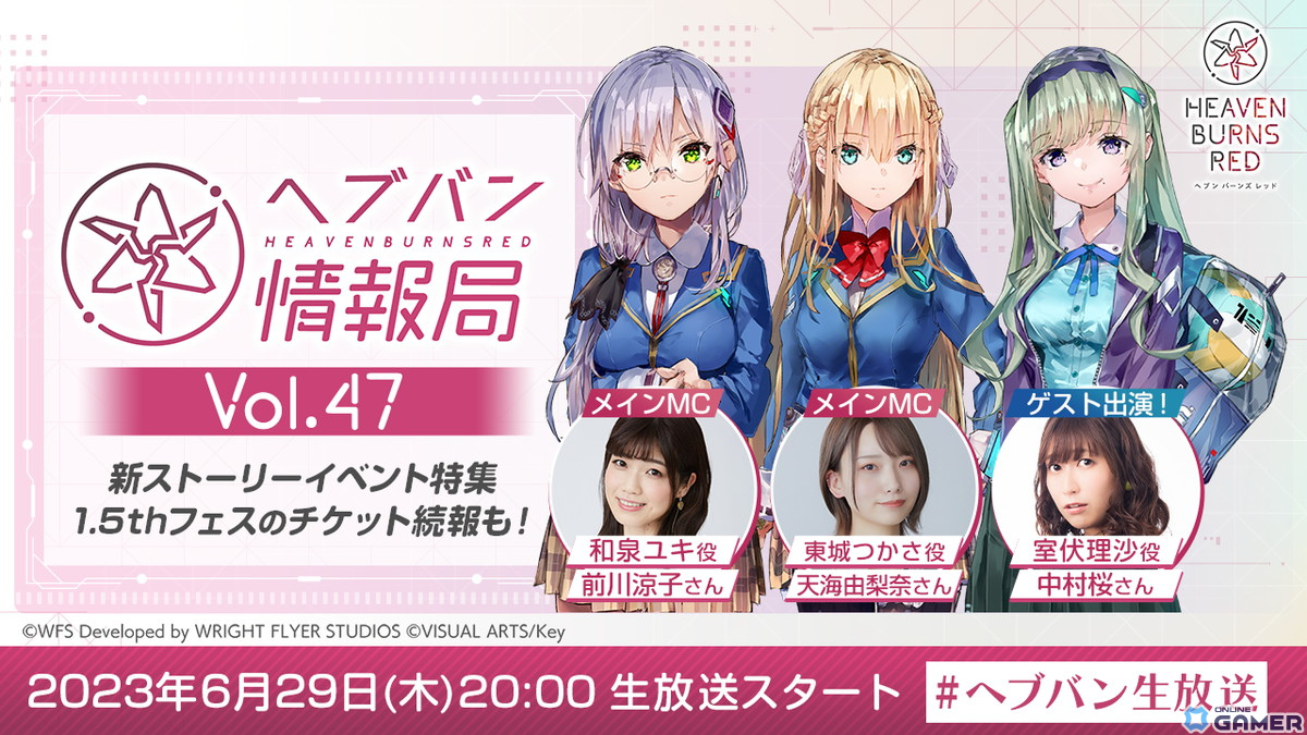 「ヘブバン情報局 Vol.47」が本日6月29日20時より実施!室伏理沙役の中村桜さんがゲストで登場のスクリーンショット1