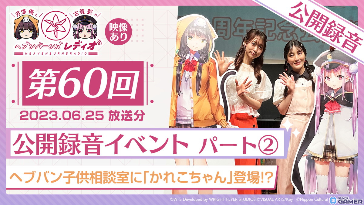 「ヘブバン情報局 Vol.47」が本日6月29日20時より実施！室伏理沙役の中村桜さんがゲストで登場の画像