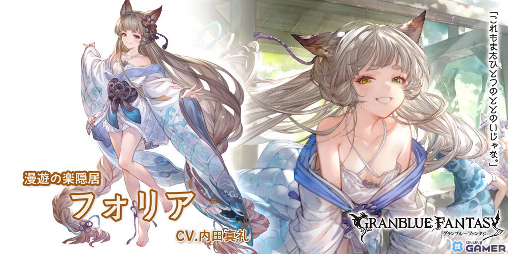 「グラブル」にクピタン（水着バージョン）とフォリア（浴衣バージョン）が登場！レジェンドフェスが開催の画像