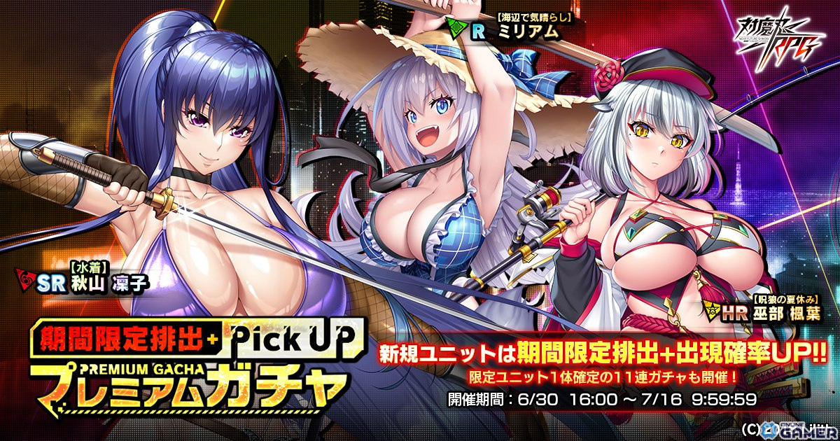 「対魔忍RPG」にてマップイベント「馬の剣士と真夏の対魔忍」が開催!水着姿の秋山凜子も登場の画像