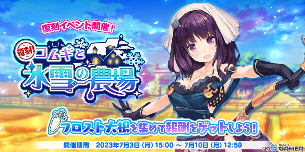 「救世少女 メシアガール おかわり」★3カタカゴ［邪竜呪術師］のピックアップガチャが開催！復刻イベント「コムギと氷雪の農場」ものスクリーンショット1