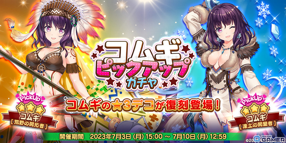 「救世少女 メシアガール おかわり」★3カタカゴ［邪竜呪術師］のピックアップガチャが開催！復刻イベント「コムギと氷雪の農場」ものスクリーンショット3