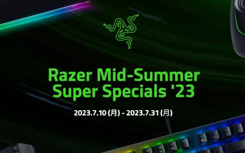 Razerのゲーミングデバイスがお得に手に入るセール「Razer Mid-Summer Super Specials ’23」が本日開催