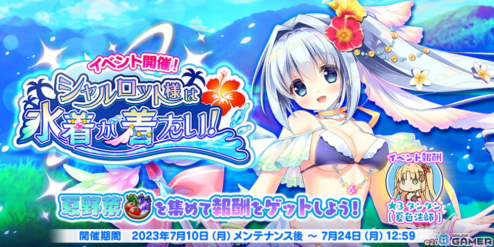 「救世少女 メシアガール おかわり」でストーリーイベント「シャルロット様は水着が着たい!」が開催!新★3デコが登場するピックアップガチャものスクリーンショット1