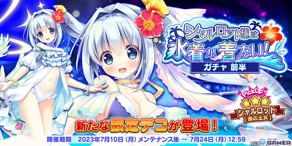 「救世少女 メシアガール おかわり」でストーリーイベント「シャルロット様は水着が着たい!」が開催!新★3デコが登場するピックアップガチャものスクリーンショット2