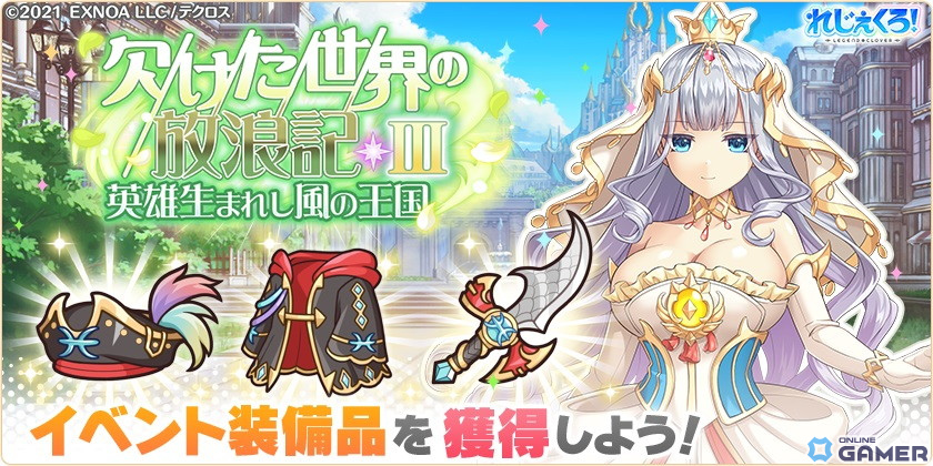「れじぇくろ!」カティアとクローデットが登場する「女王と幼馴染みガチャ」が開催!のスクリーンショット4