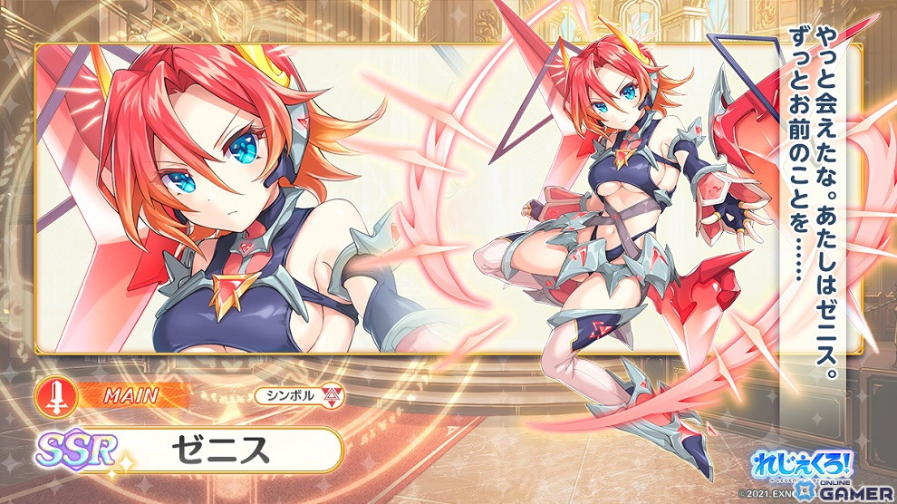 「れじぇくろ!」に守護者「ゼニス」がプレイアブルキャラクターとして登場!実装記念セットも販売中のスクリーンショット2