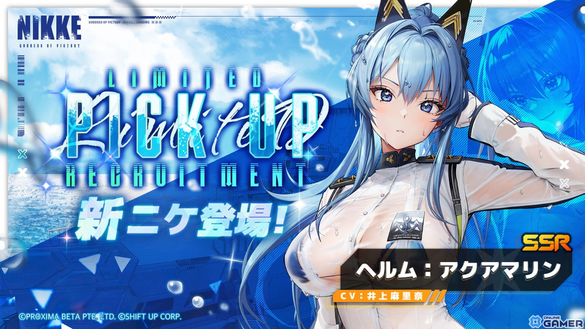 勝利の女神：NIKKE」水着姿のヘルム（CV：井上麻里奈）が近日登場