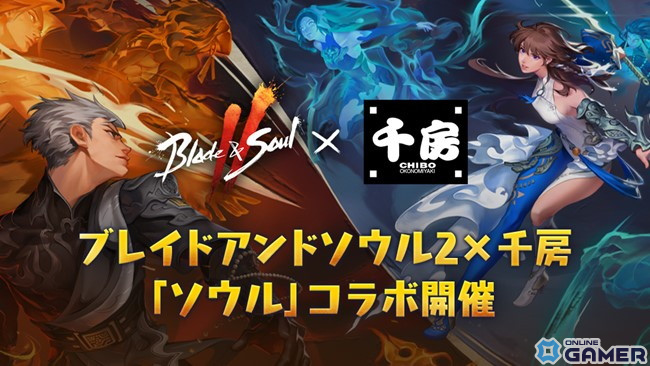 「ブレイドアンドソウル2」ブレソ2コラボお好み焼の詳細が発表!VTuberポー・ファランによる第2回YouTubeライブ配信ものスクリーンショット1