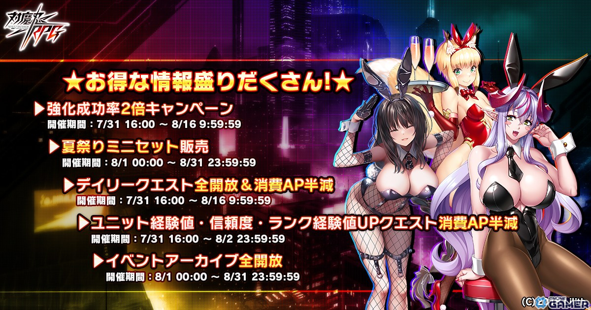 「対魔忍RPG」にてマップイベント「最強バニー決定戦」が開催!バニー姿のリリムたちが登場するピックアッププレミアムガチャも実施の画像