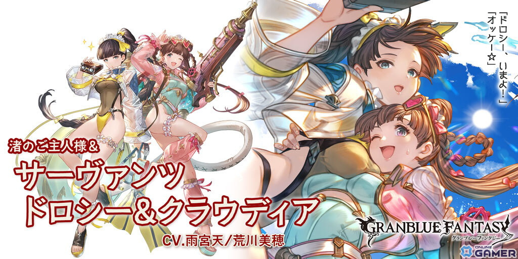 「グラブル」フェディエル、アリーザ、サーヴァンツ ドロシー＆クラウディア、ユリウスの水着バージョンが登場！の画像