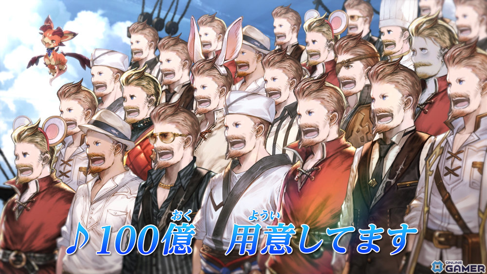 「グラブル」ガチャチケ100連分＆100億宝晶石山分けのキャンペーンが8月1日より実施！モブおじさん大集合のキャンペーンCMも放送の画像