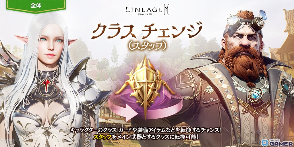 「リネージュ2M」で「スタッフ」のスキル ケアが実施!バーツ/ジグハルト/カインワールドでは伝説級クラス「オリム」が登場の画像