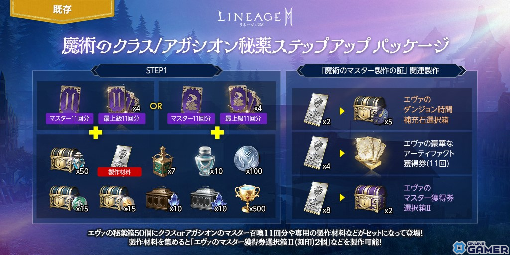 「リネージュ2M」で「スタッフ」のスキル ケアが実施!バーツ/ジグハルト/カインワールドでは伝説級クラス「オリム」が登場の画像