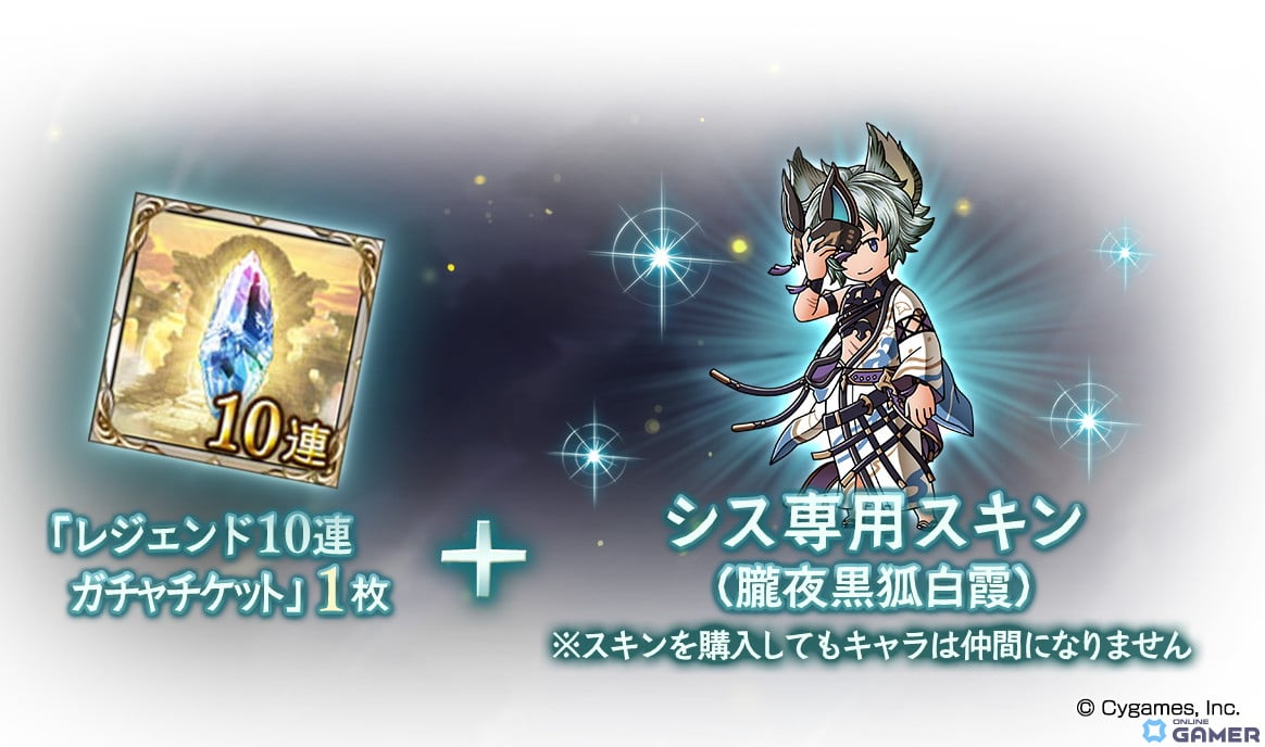 「グラブル」シス、マコラの浴衣スキンが登場！「朧夜黒狐白霞スキンセット」「月下の短夜、花菖蒲スキンセット」が販売の画像