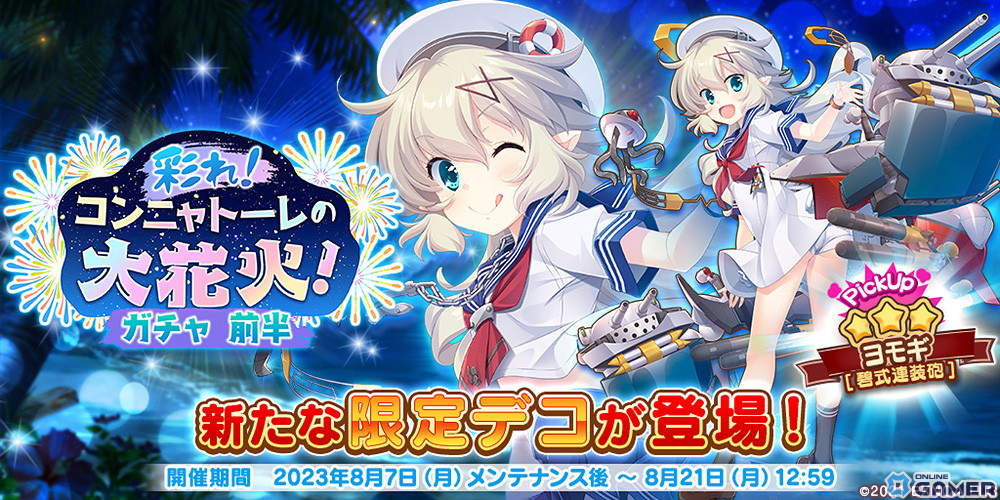 「救世少女 メシアガール おかわり」でイベント「彩れ！コンニャトーレの大花火！」が開催！のスクリーンショット2