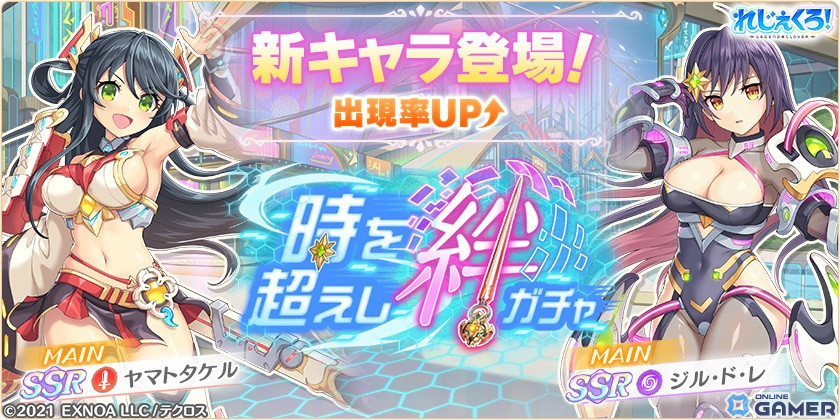 「れじぇくろ!」に別の世界で出会ったヤマトタケルとジル・ド・レが登場!実装を記念した永遠の絆セットが販売中のスクリーンショット1