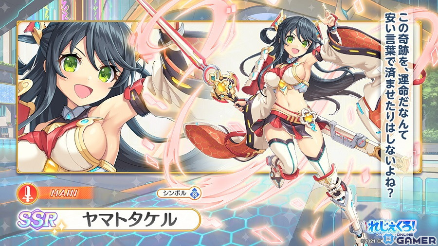 「れじぇくろ!」に別の世界で出会ったヤマトタケルとジル・ド・レが登場!実装を記念した永遠の絆セットが販売中のスクリーンショット2