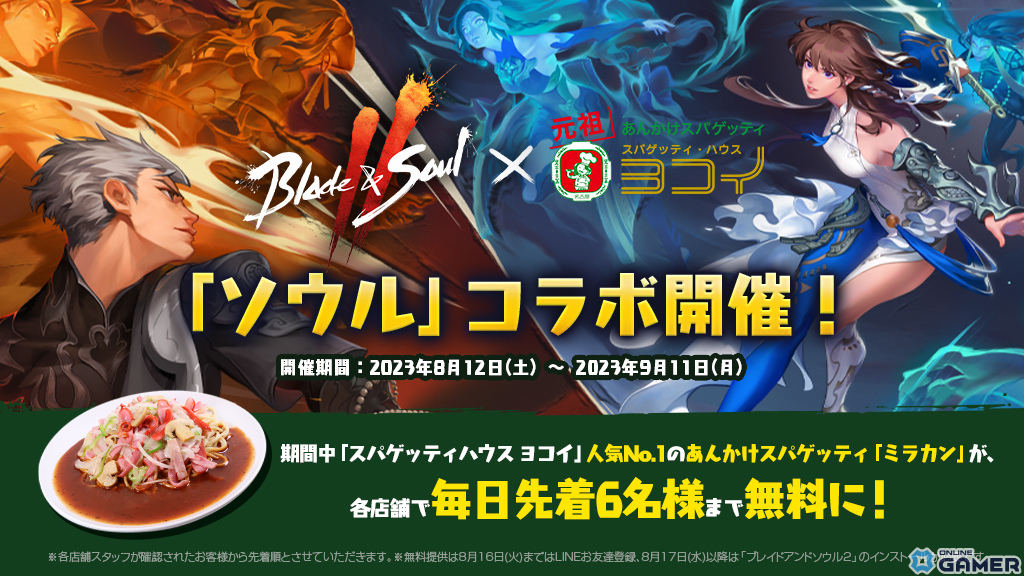 「ブレイドアンドソウル2」正式サービスは8月23日スタート!事前ダウンロードやキャラクター作成は8月16日からのスクリーンショット4