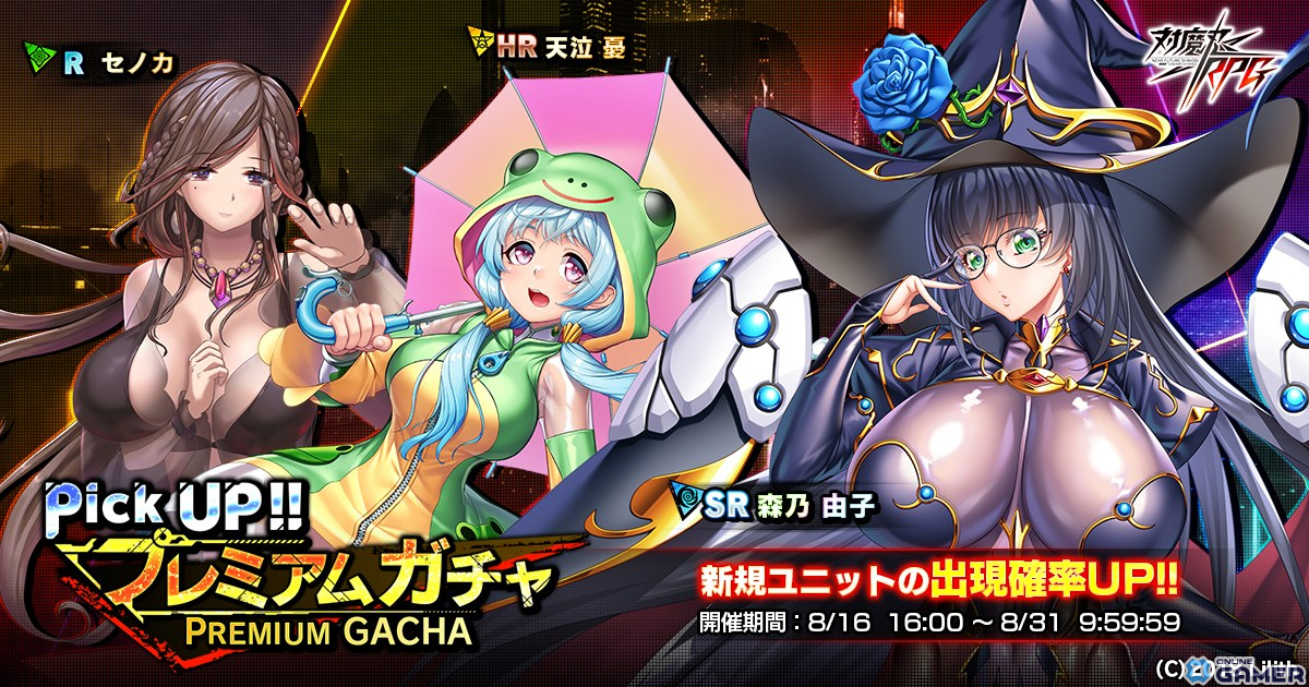 「対魔忍RPG」でストーリーイベント「大洋の魔女」が開催!森乃由子、天泣憂、セノカのピックアップガチャものスクリーンショット5