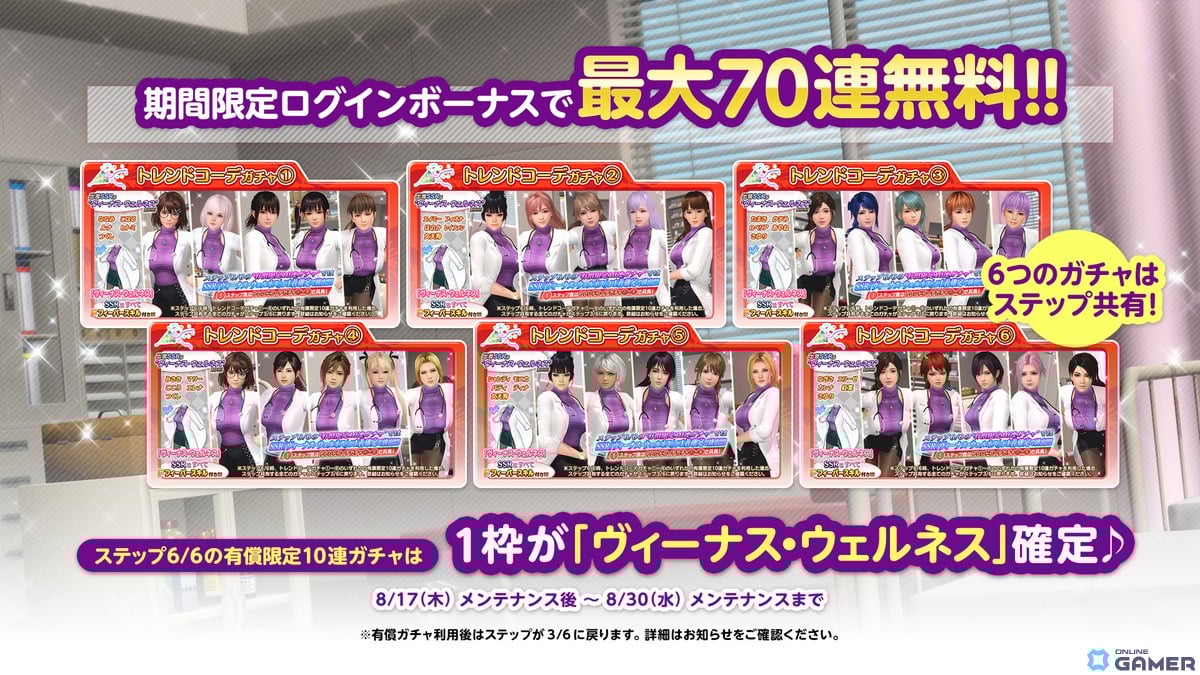 「DEAD OR ALIVE XVV」パープルカラーのニットに白衣が映える新SSR水着「ヴィーナス・ウェルネス」が登場！のスクリーンショット2