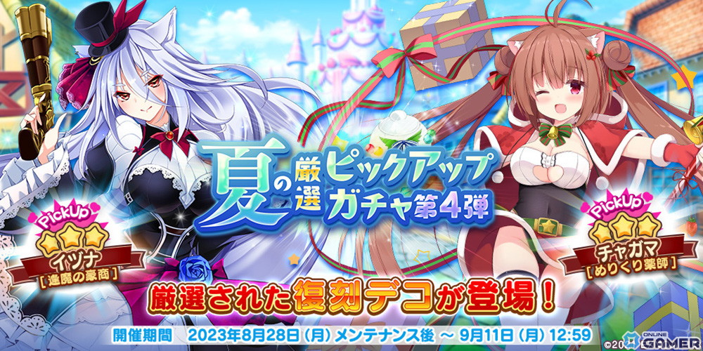 「救世少女 メシアガール おかわり」でイベント「マスターとお月見グランベール」が開催!★3イノコがピックアップガチャに登場のスクリーンショット3