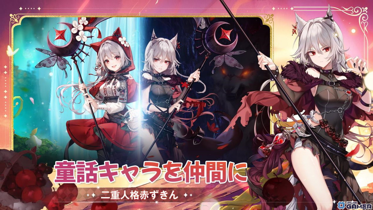 グリム童話やアンデルセン童話のキャラクターが登場するスマホ向けRPG「ネバーアフター～逆転メルヘン～」が配信開始！のスクリーンショット3