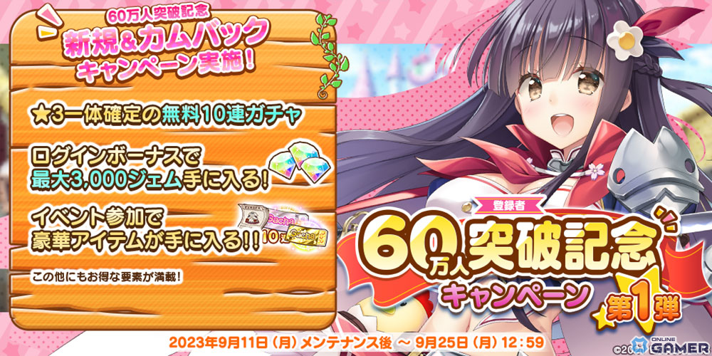 「救世少女 メシアガール おかわり」で登録者数60万人突破記念キャンペーン第1弾が開催!イベント「パスティーユのご奉仕はいかが?」も開始のスクリーンショット2