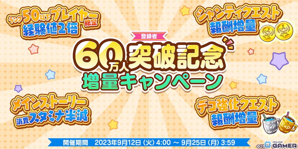 「救世少女 メシアガール おかわり」で登録者数60万人突破記念キャンペーン第1弾が開催!イベント「パスティーユのご奉仕はいかが?」も開始のスクリーンショット3