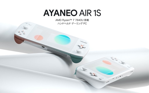 ハンドヘルドゲーミングPC「AYANEO AIR 1S」の予約受付が開始！AMD Ryzen 7 7840U 8コア/16スレッドCPUを搭載