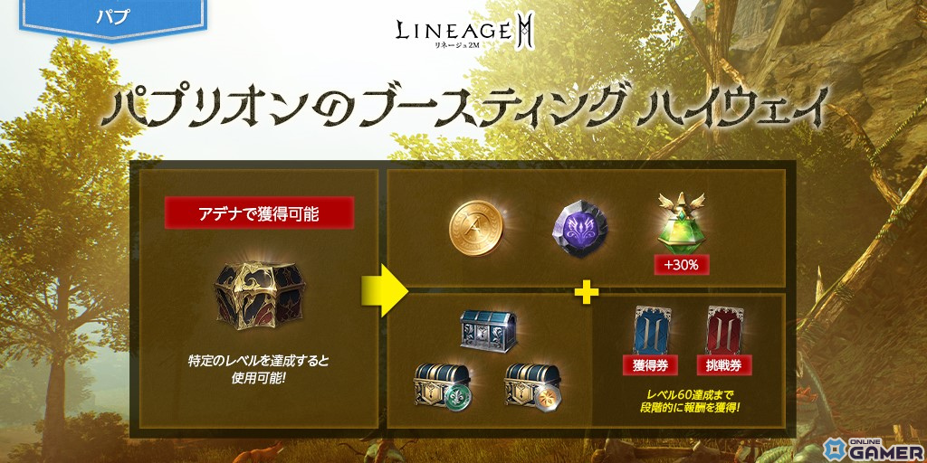 「リネージュ2M」にマスター ダンジョン「天空の島群島」が実装!新システム「アガシオン精霊化」や「アガシオン遠征隊」も追加の画像