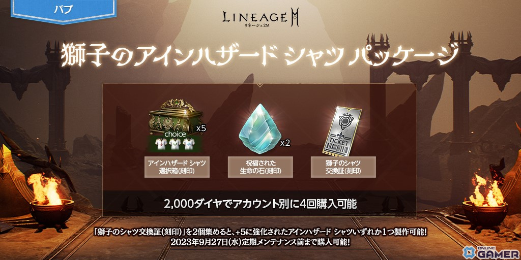 「リネージュ2M」にマスター ダンジョン「天空の島群島」が実装!新システム「アガシオン精霊化」や「アガシオン遠征隊」も追加の画像