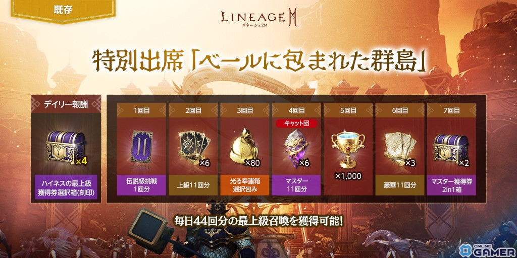 「リネージュ2M」にマスター ダンジョン「天空の島群島」が実装!新システム「アガシオン精霊化」や「アガシオン遠征隊」も追加の画像