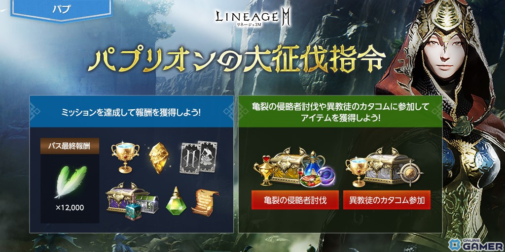 「リネージュ2M」にマスター ダンジョン「天空の島群島」が実装!新システム「アガシオン精霊化」や「アガシオン遠征隊」も追加の画像