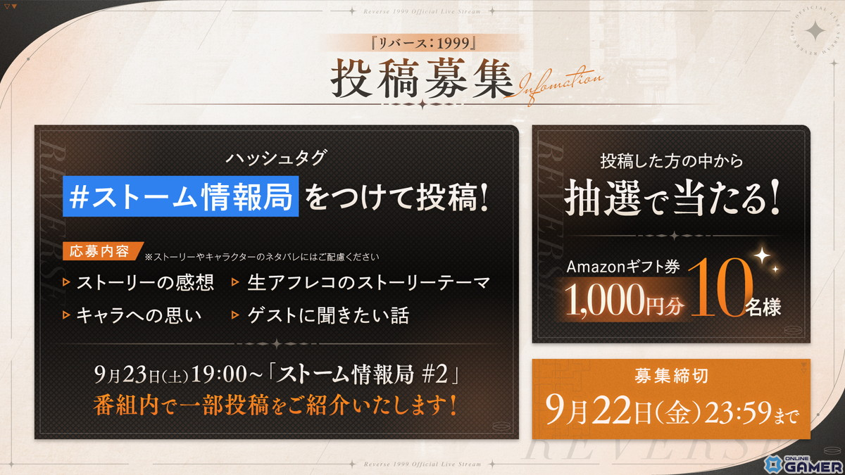 「リバース：1999」がTGS2023に出展！高森奈津美さんや小清水亜美さんらが出演する公式生放送番組も9月23日に実施の画像