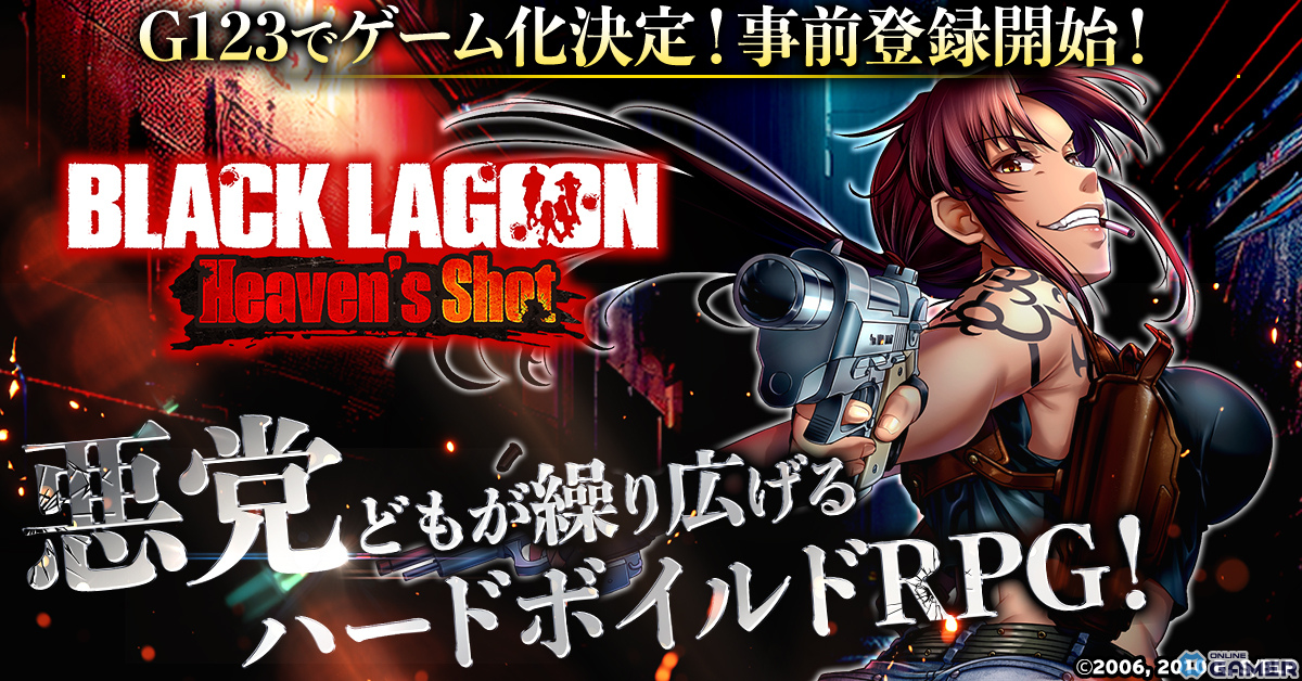 アニメ「BLACK LAGOON」がG123でゲーム化！ブラウザRPG「BLACK LAGOON Heaven's Shot」の事前登録がスタートの画像