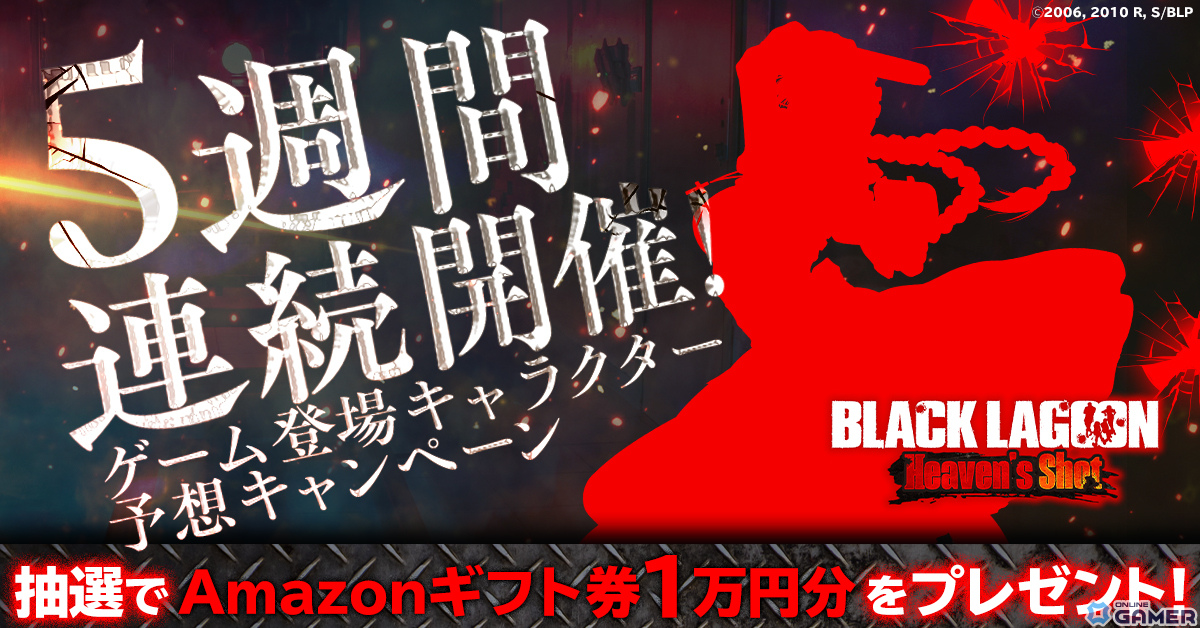 アニメ「BLACK LAGOON」がG123でゲーム化！ブラウザRPG「BLACK LAGOON Heaven's Shot」の事前登録がスタートの画像