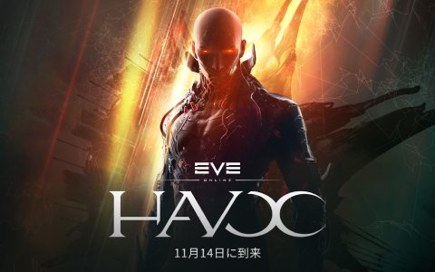 「EVE Online」の新拡張版「Havoc」が11月14日に公開！モバイル向けストラテジーゲーム「EVE Galaxy Conquest」も発表