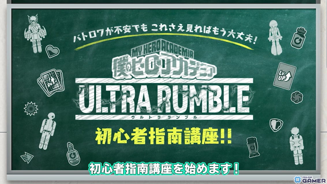 オンライン24人対戦ゲーム「僕のヒーローアカデミア ULTRA RUMBLE」がPC（Steam）などでサービス開始！3人1組で生き残りを目指すバトルロイヤルの画像