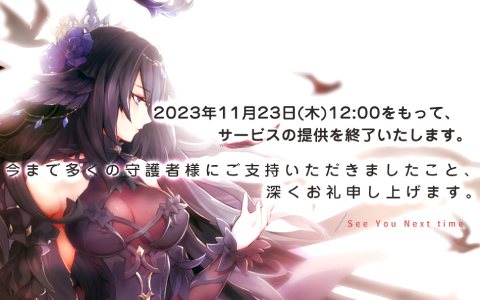 「幻想神域2」が11月23日をもってサービス終了―無償ダイヤなどの配布などを行う「最終感謝祭」を実施