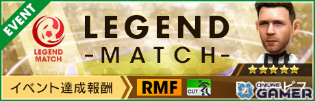 「サカつくRTW」セルヒオ・ラモス選手らスペインの現役選手が登場!AUTUMN SCOUTが実施のスクリーンショット15