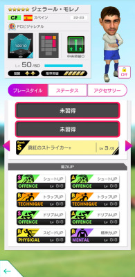 「サカつくRTW」セルヒオ・ラモス選手らスペインの現役選手が登場!AUTUMN SCOUTが実施のスクリーンショット10