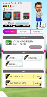 「サカつくRTW」セルヒオ・ラモス選手らスペインの現役選手が登場!AUTUMN SCOUTが実施のスクリーンショット11