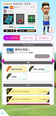 「サカつくRTW」セルヒオ・ラモス選手らスペインの現役選手が登場!AUTUMN SCOUTが実施のスクリーンショット1