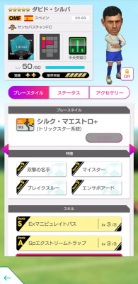 「サカつくRTW」セルヒオ・ラモス選手らスペインの現役選手が登場!AUTUMN SCOUTが実施のスクリーンショット7