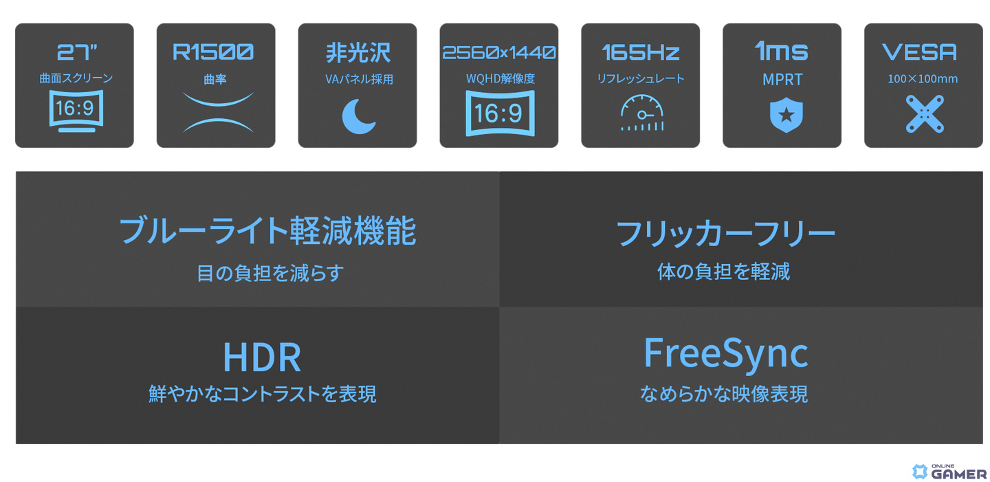 JAPANNEXTがゲーミングモニター「JN-27VC165WQHDR-HSP」を発売！27インチ曲面ディスプレイで165Hzに対応の画像