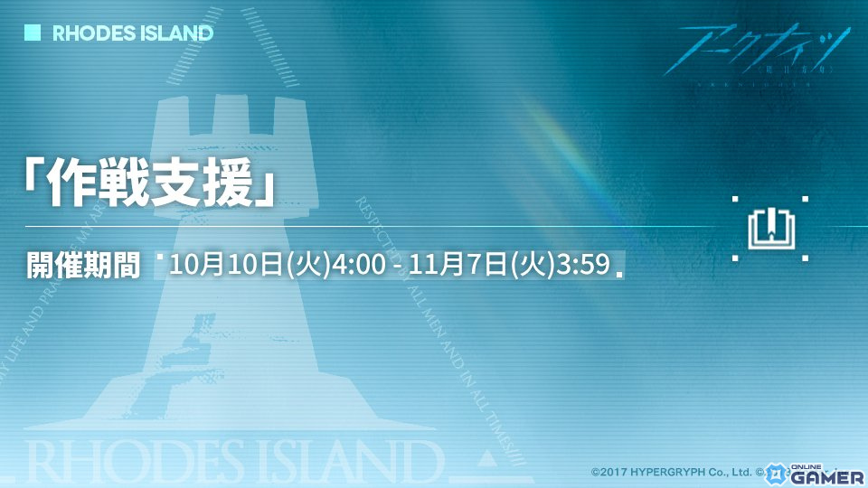 「アークナイツ」メインテーマ新章に先駆けてイベント「作戦支援」が開催!★6 サイラッハが登場するスカウト「先途追想」ものスクリーンショット1